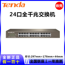 Tengda TEG1024D full gigabit 24-port switch Network monitoring switch Broadband enterprise branch switch