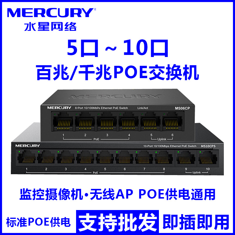 Waterstar POE switch 5 mouth 8 mouth 16 1100 trillion 1100 trillion standard 48V Power supply monitoring switch 8 2POE-Taobao