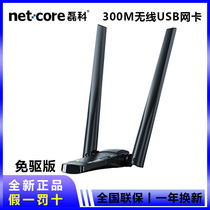 Lei Ke free drive version USB wireless network card Notebook desktop universal wifi receiver Ke NW360Pro