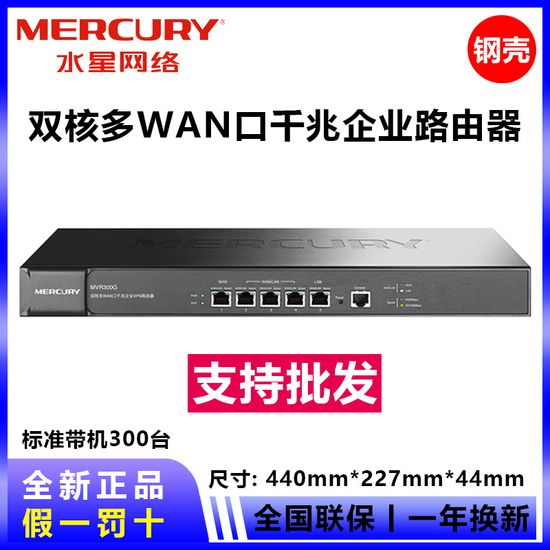 Water Star MVR300G Dual Core Multi WAN port one thousand trillion Enterprise VPN Router built-in AC Mercury Enterprise Router