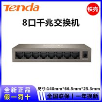 Tengda TEG1008M 8-port Gigabit iron shell switch Network switch 8-port switch monitoring switch