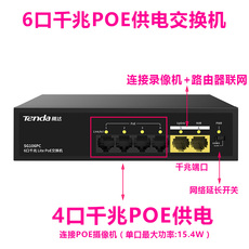 Коммутатор 腾达poe交换机6/10口poe监控交换机网络交换机poe供电交换机监控 Tenda