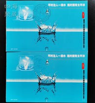 2013-7 World Water Day stamps 2 extreme stamps Suzhou Hengjing and Wujiang Chuihong Youth Post Office commemorative stamps