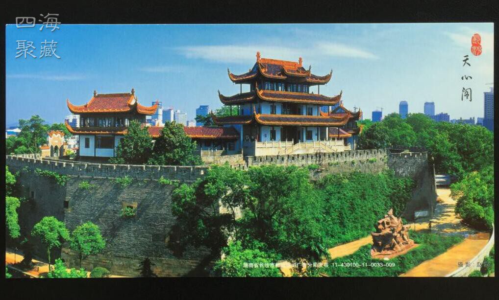 Changsha Tianxi Cabinet Ancient City Wall Website pp80 Postcard