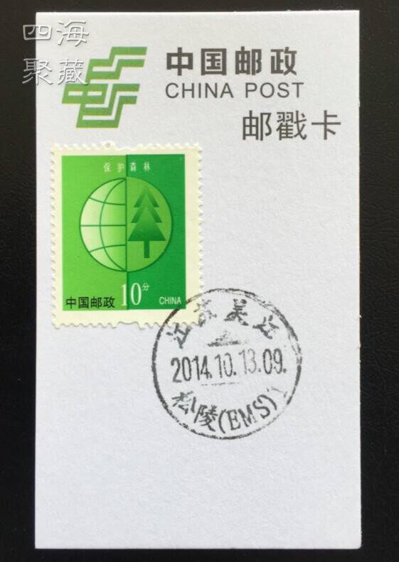 Plant tombs : Jiangsu Wujiang Pingling Ems Daily Mark Chinese Postmark Card Collection of Stamps