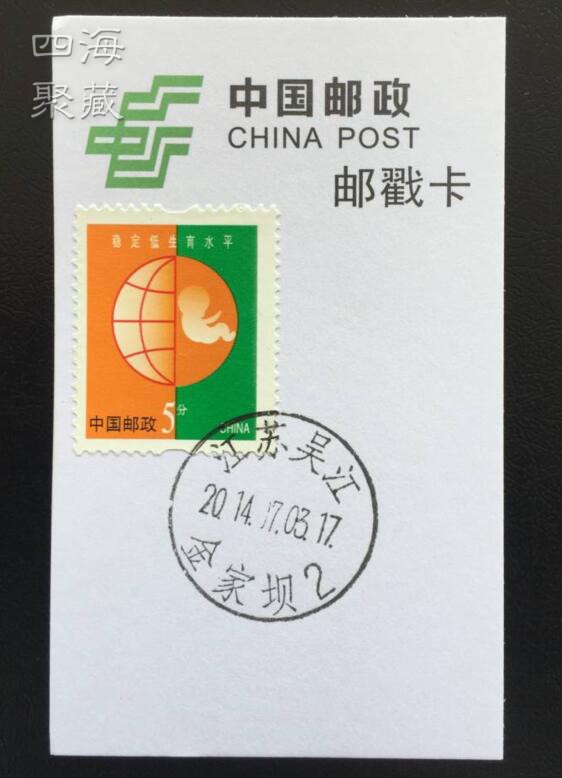 Surname Poke Jiangsu Wu Jiang Jinjia Dam Date Poke China Postmark card postmark Postmark Collection collection