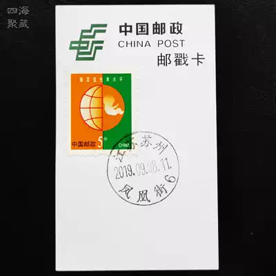 Fun stamp Jiangsu Suzhou Phoenix Street Date Stamp China Postmark Card Postmark Prefecture-level city