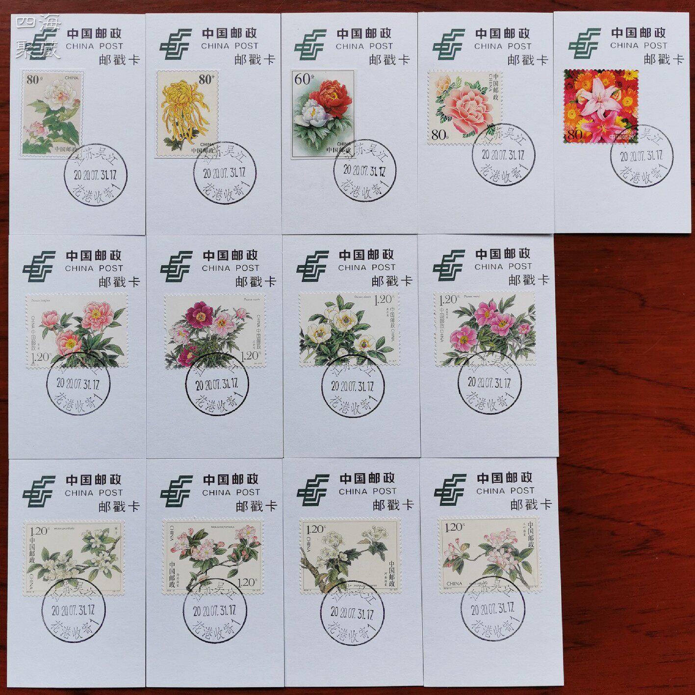 Jiangsu Wujiang Flower Port Day Stamp Flower Limit Postmark Card Receipts and Posts