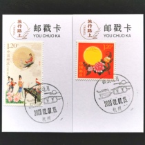 Zhejiang Hangzhou Gongchen Invitation to the Moon Landscape Stamp Reunion Personalized Mid-Autumn Festival Stamp Extreme Postmark Card 2 Pieces