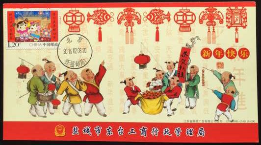 2016-2 Baiyear stamp limit sheet Beijing pray for the first day of the 13 Year of the Great Year of the Great Year of the Great Year of the Year 13 annuity card system