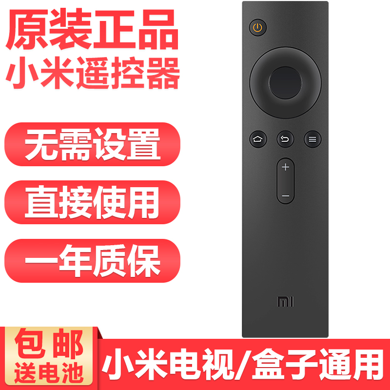 Original installed Xiaomi infrared remote control TV Box 1 2 3S Generation Enhanced version Internet set-top box universal remote control board