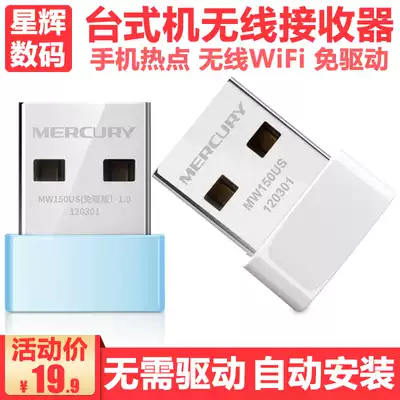 New Mercury wireless network card free of drive USB2 0 desktop computer external mobile phone hotspot network WiFi receiver