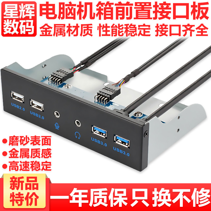 Computer Case Front Connector Panel USB3 0 Headphone Microphone Audio Jack Driver Bits Software Bit Expansion