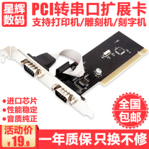 PCI to serial port card computer serial expansion card 9-pin desktop male head nine-pin 2-port RS232 multi-tax control engraving machine