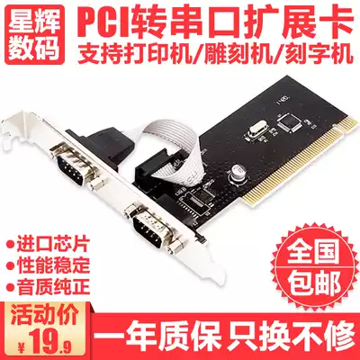 PCI to serial card computer serial port expansion card 9-pin desktop male head nine-pin 2-port RS232 multi-tax control engraving machine