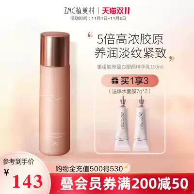 Zumei village recombinant collagen plastic essence milk dry skin moisturizing firming anti-wrinkle desalination Fine Grain emulsion