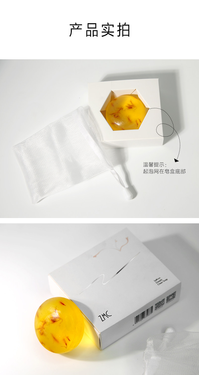 ZMC/植美村 藏红花净螨皂 100g 图7