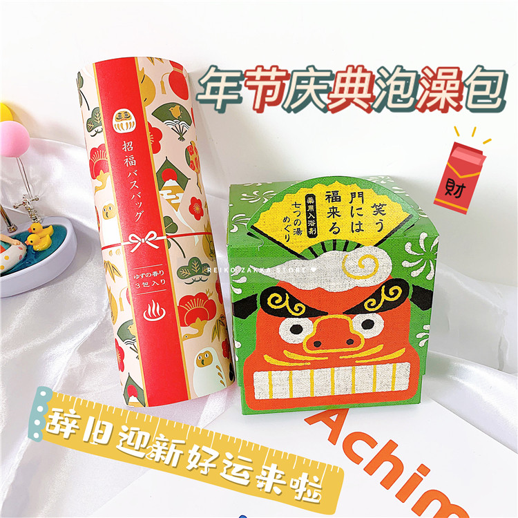 The Fuqi is full of the Japanese CHARLEY annual festival Celebration of the Blessed Natural Vegetal Bubble Bath with a bath-in-the-bath