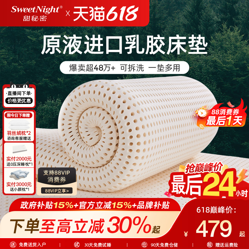 Sw Sweet Secret Natural Latex Mattress Bay Window Mat Children's Rubber Soft Mat Dormitory Student Home Japanese Tatami