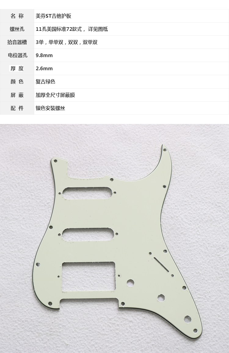 Звукосниматель 东礼strat吉他护板3单复古绿色ssh面板sq双双美芬可用hsh配螺丝 Donlis