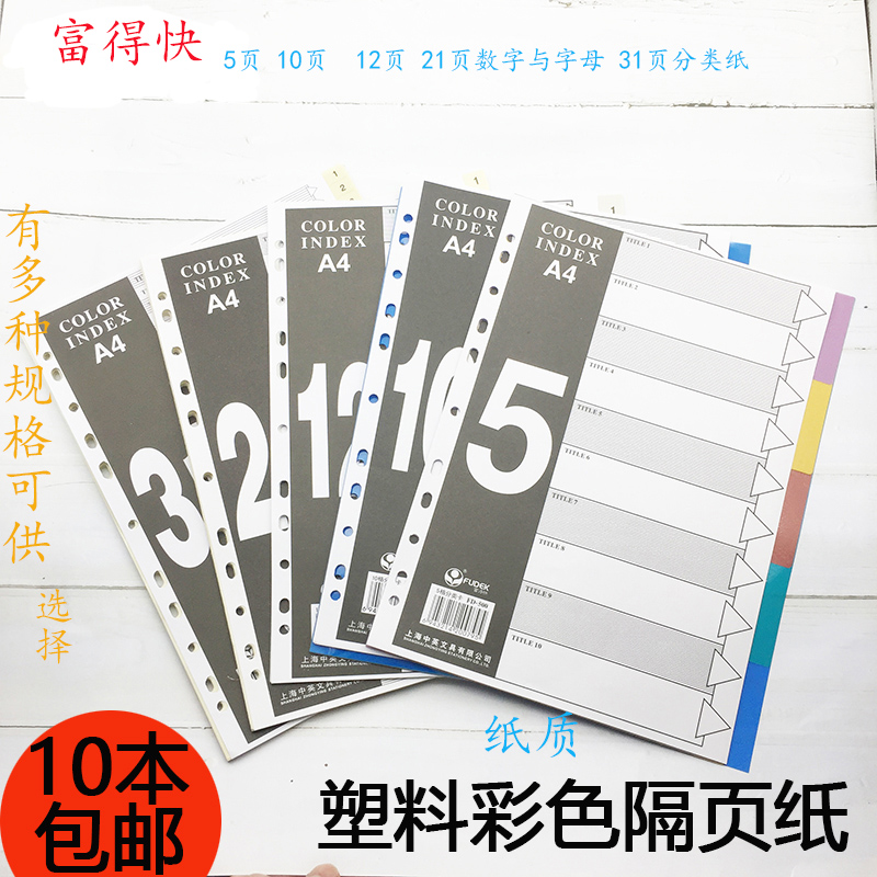 Rich Get Quick Sorting Paper Large Full 12 Color Sorting Paper Deco Paper Indexed Paper Five Color Plastic Sepp Paper-Taobao