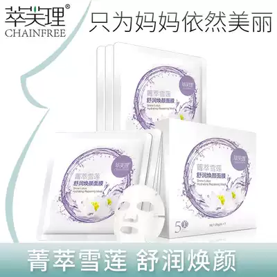 Cuifulei pregnant women mask Jingcui Xuelian Shurun Huanyan facial mask moisturizing moisturizing and firming pregnancy mask