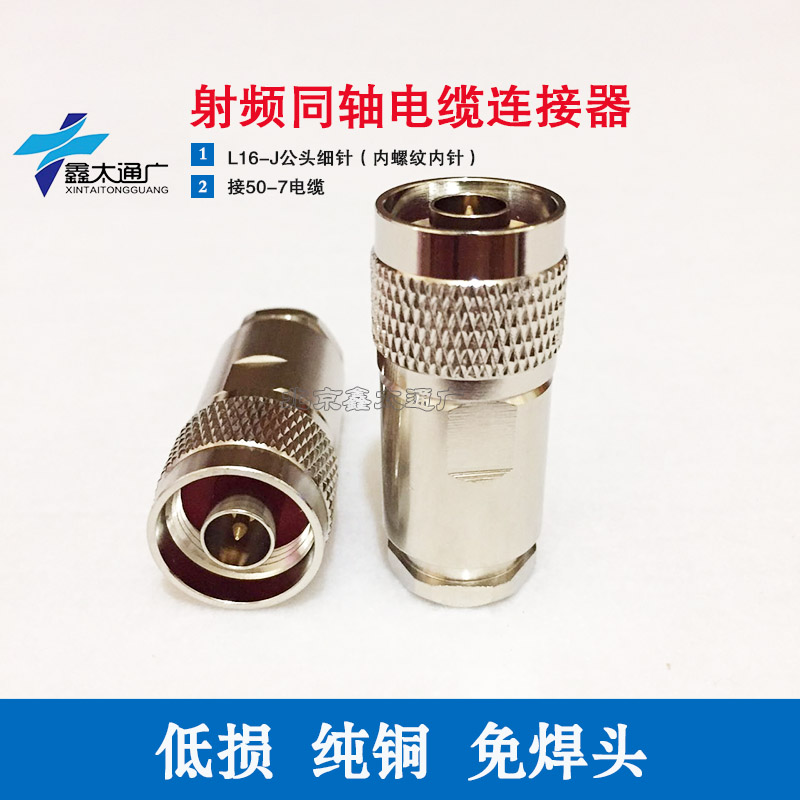 7D-FB RF coaxial cable connector N-J(K) SL16-J(K)BNC-J TNC-J pure copper