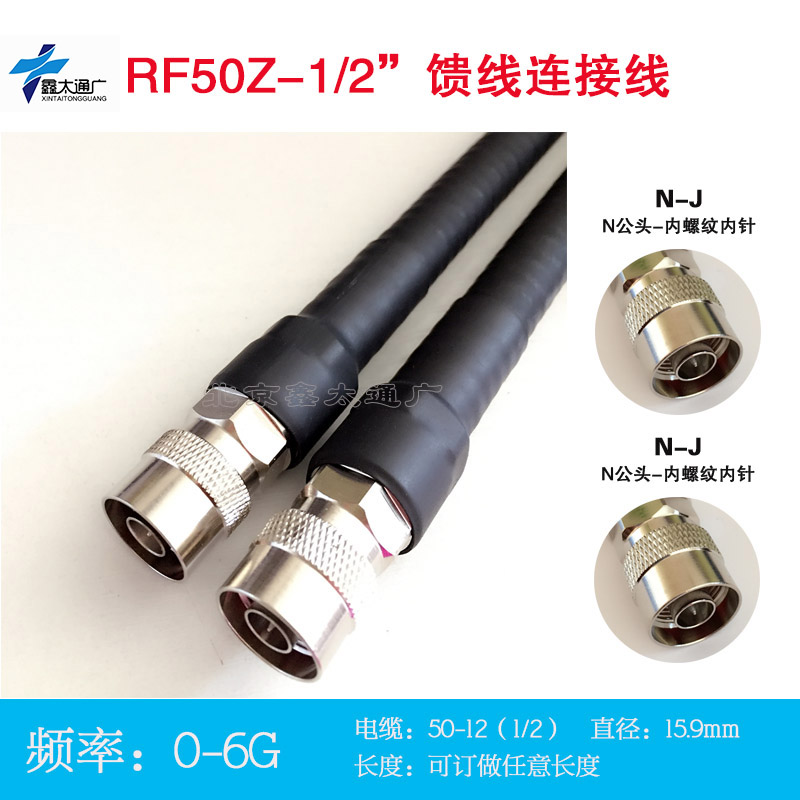 HCAAYZ-50-12 connecting line 1 2 feeder jumper N-JJ intercom rice number joint model is decided by you