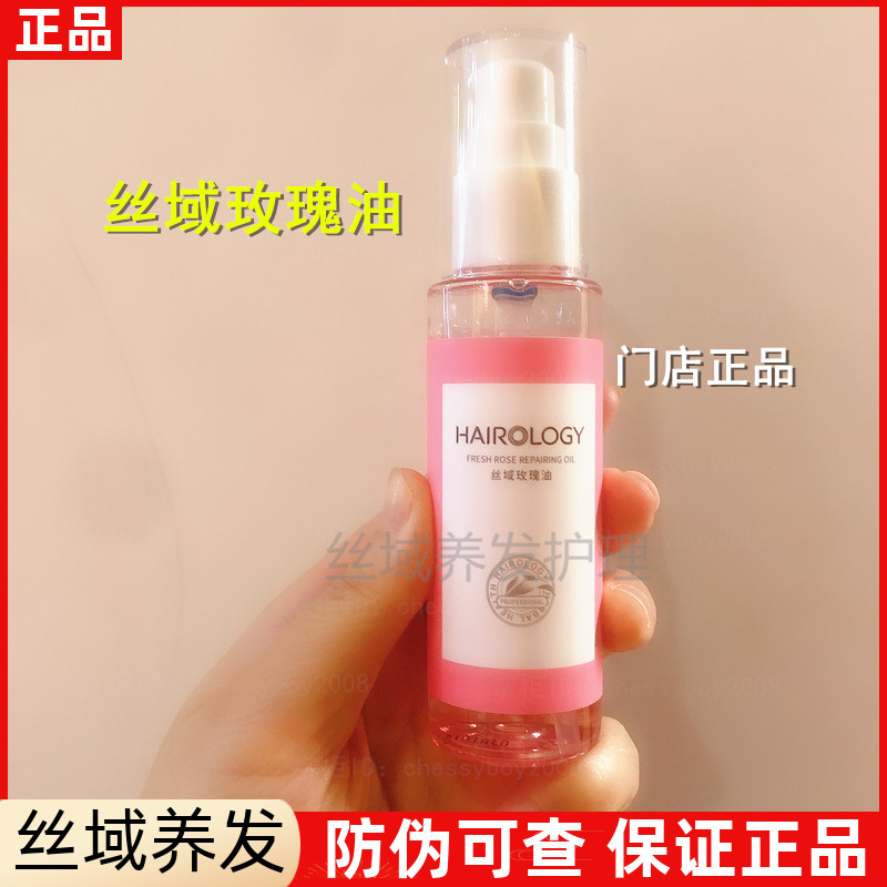 Silk domain hair salon silk domain rose oil repair damage to improve frizz moisturizing hair elasticity rose essential oil 60ml