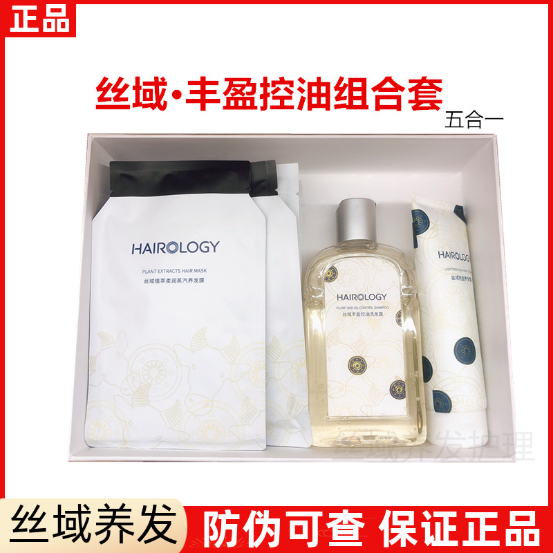 Silk domain rich oil control combination set box 5 in 1 light hair mask plant extract soft moisturizing steam warm shampoo dew fluffy