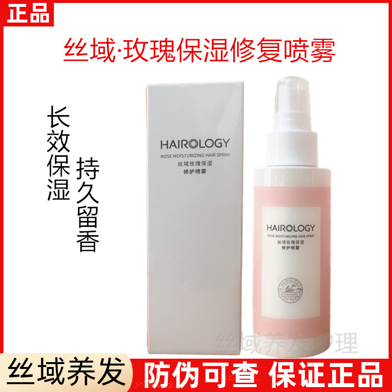Silk Field Hair Care Rose Moisturizing Repair Spray Fresh and Bright Anti-Haze Moisturizing Non-Greasy