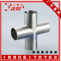 304 stainless steel welding four-way sanitary grade mirror polished isodiameter positive four-way pair welding cross-diameter four-way