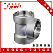 304 stainless steel bearing insertion welding tee 3000LB die forging steel welding T-type heterodiameter three-way high-pressure pipe fitting 1 inch and half