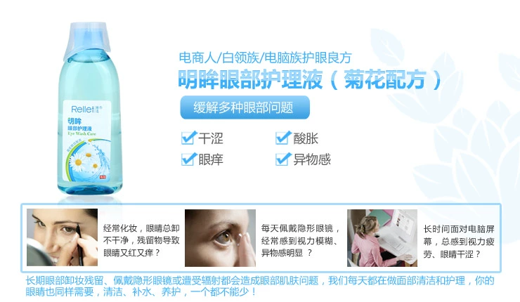 Rellet 颐 莲 Care Chăm sóc mắt 250ml Rửa mắt Làm dịu mắt Khô mắt Làm sạch dưỡng ẩm