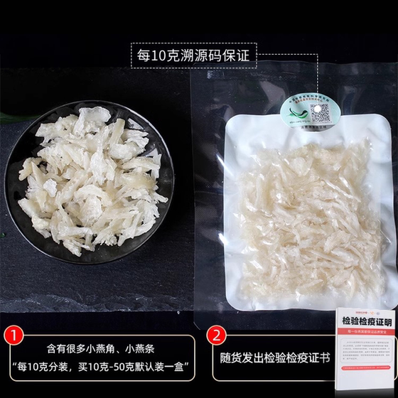 Official bird's nest broken traceable source code imported from Indonesia and Malaysia for pregnant women dry cup white swallow broken corner authentic 10g