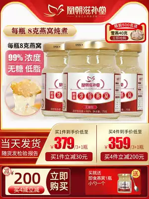 (No sugar) concentrated instant bird's nest 99% concentration pregnant women's pregnancy gift box buy 3 bottles to send 1 bottle