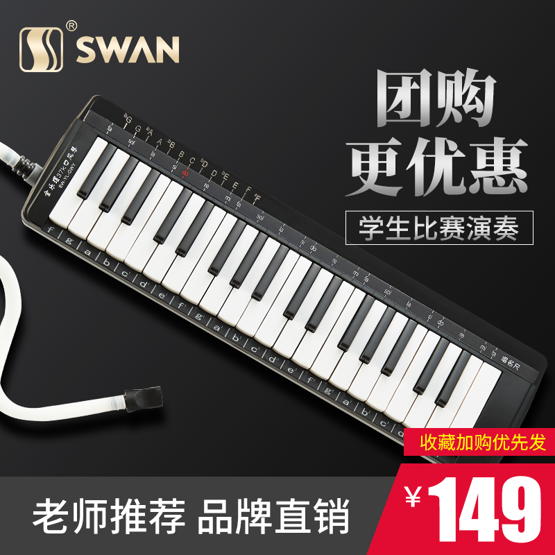 Swan full music theory mouth organ 37-key primary school students with children beginner teaching professional playing grade wind instrument