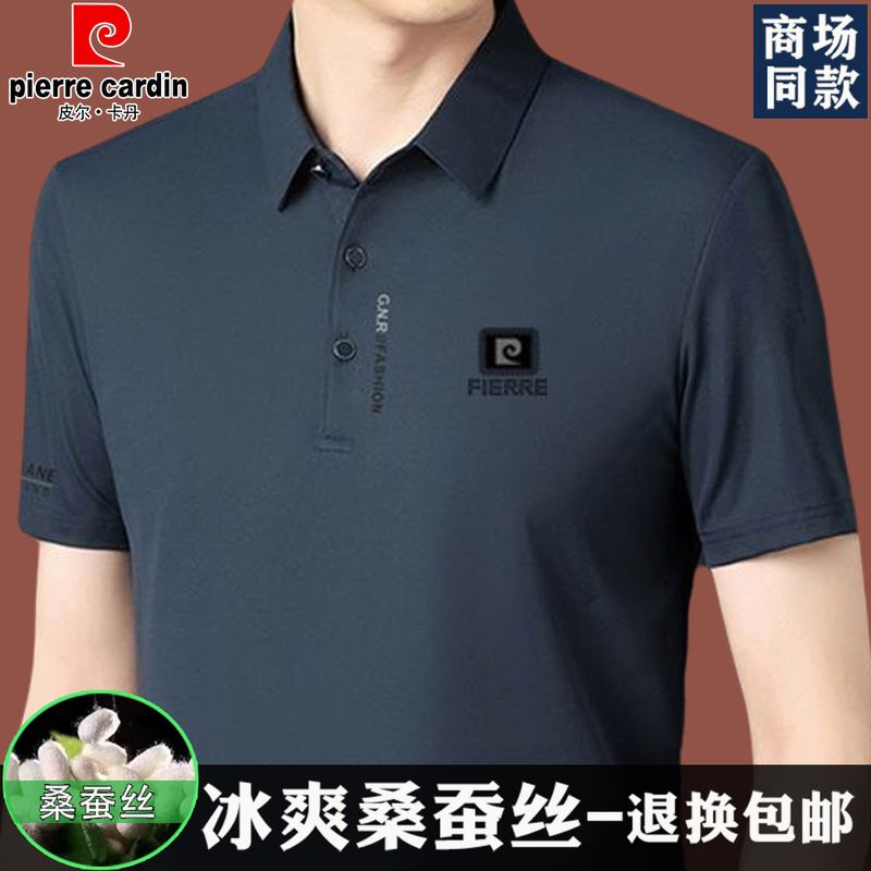 Pierre Cardin Summer Men's Short-Sleeved T-Shirt Mulberry Silk Lapel Polo Shirt Pure Color Half-Sleeved Ice Silk T-Shirt Men's Clothing
