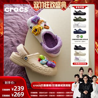 【先加购！7号付定】Crocs卡骆驰洞洞鞋贝雅暖棉贝雅暖绒毛毛鞋