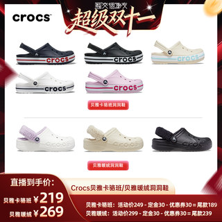 【先加购 7日早10付定 交个朋友双11】Crocs暖棉贝雅卡骆班洞洞鞋