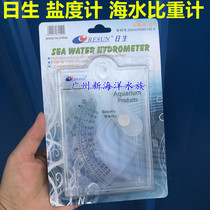 日生SWH 01 方盒盐度计盐度测试器 海水比重计 方型 水族盐度计