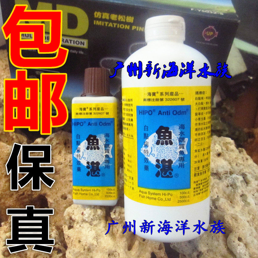 Taiwan Haibao Yu Cham TDC Seawater Fish White Spot Specialized in Treating Parasites Clarifier Quarantine Wiping Tank Floating Head