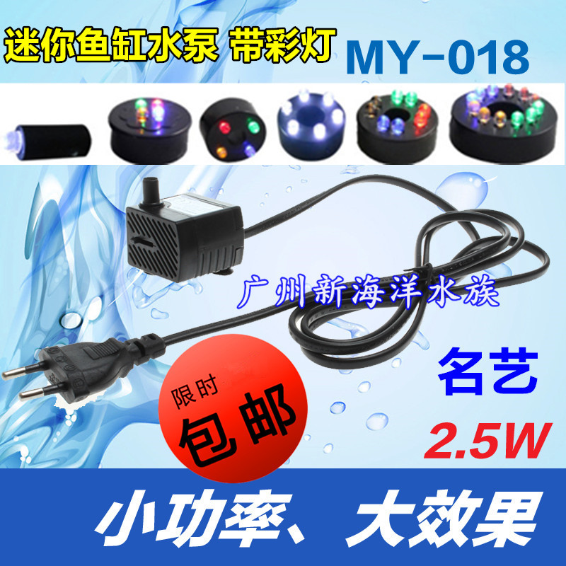 Mingyi MY-018 mini submersible pump suitable for fish tank filter fountain Feng Shui colored lights 2 5W