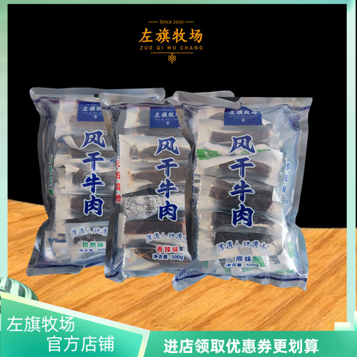 Left Banner Ranch Air-dried Beef Jerky Dry 500g Inner Mongolia Lun Bellert Production Bayan's Master Beef Strips-Taobao