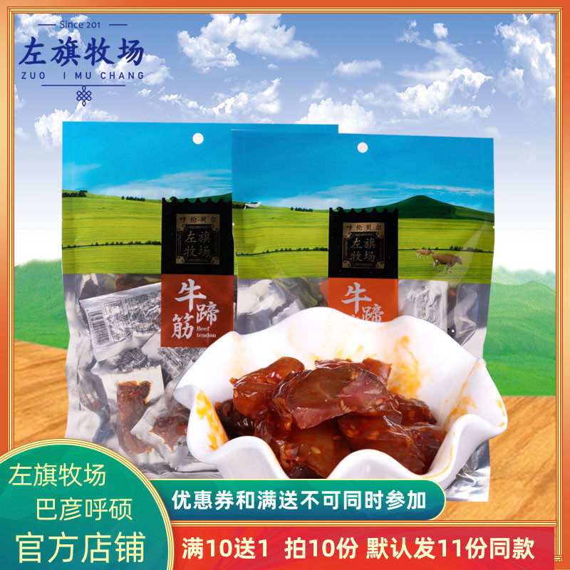 ( ) Left flag ranch of the buzzy bar 200g Inner Mongolia's Ron Lumpei specialty produces bayanyun