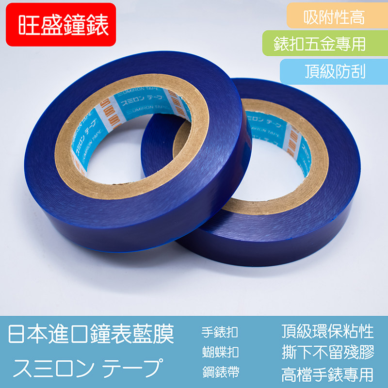 Japan imported PE buckle blue protective film Watch buckle bag hardware anti-scratch watch special anti-collision strip film
