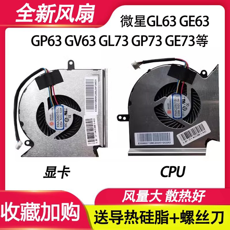 Suitable for Msi Gl63 Ge63 Gp63 Gv63 Gl/Gp73 Ge73 Vr Ms-16P1 16P7 Fan