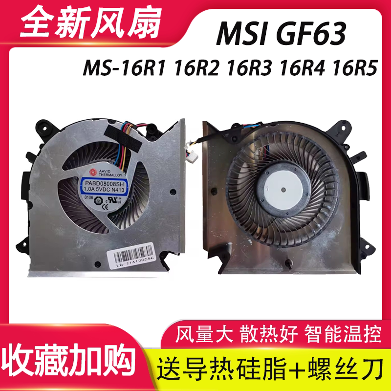 Suitable for Msi Gf63 Ms-16R1 Ms-16R2 Ms-16R3/16R4/16R5 Gf63 Wf65 Fan