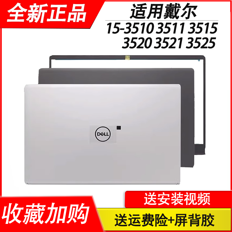 Applicable DELL Dell achievements Vostro15 -3510 Lingering inspiron 15 3511 3515 3520 3520 35 35