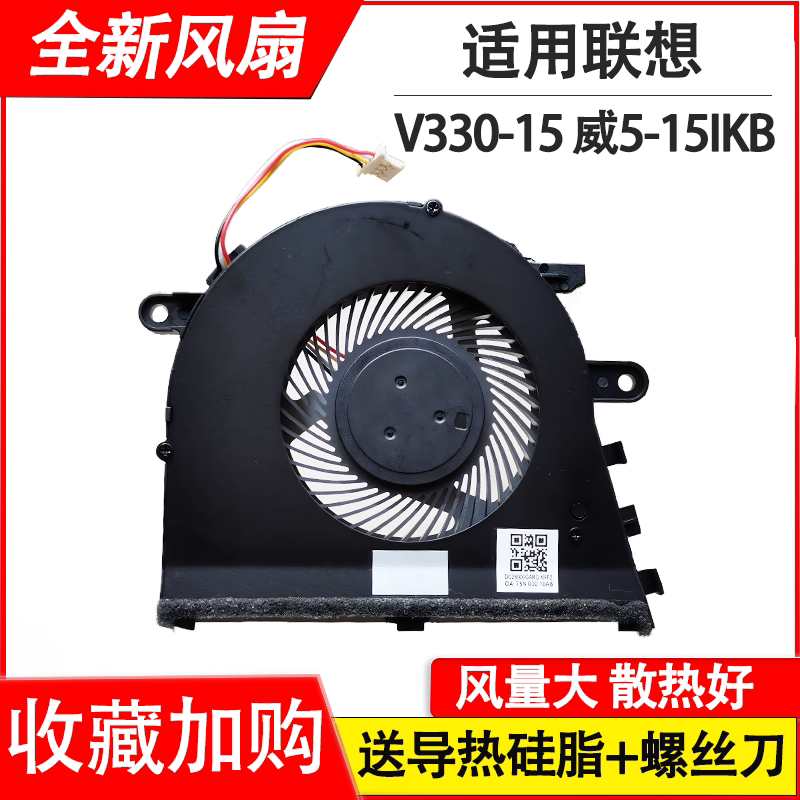 Suitable for Lenovo V330-15 V330-15Isk 15Ikb/Igm/Ikbr Wei5-15Ikb E53-80 Fan